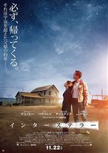 映画　インターステラー