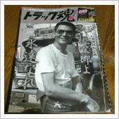 トラック魂vol.19
