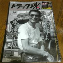 トラック魂vol.19