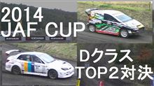 谷田川選手vs江川選手 ゴースト映像バトル！ JAFカップダートトライアルTOP２対決