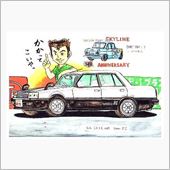 スカイラインＲＳ　・・・　縁 ...