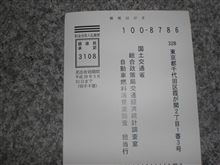 国からのダイレクトメール～提出編～φ(．．。)