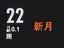 月暦　１２月２２日（月）