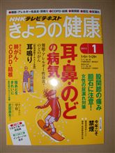 きょうの健康（2015年1月号）