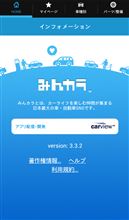 みんカラアプリ 3.3.2 バージョンアップのお知らせ(Android版) みんカラアプリ 3.3.2 バージョンアップのお知らせ(Android版)