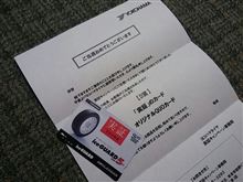 当たった！