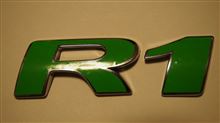 Ｒ１のエンブレムも・・・