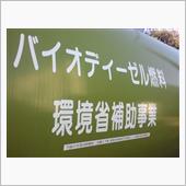 今日の仕事は、環境事業(^_ ...