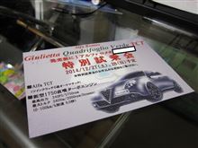 Quadrifoglio Verde