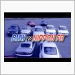 BMW vs 日本のFR。。拘りの☆FR魂☆50:50！ё2006ё対決!!! 