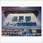 レーダー探知機を付けてみた。