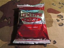 おやつ・・・ロッテ・チョコパイ