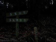 夕飯前に一山登ろうIN多気山 ＼(^ω^)/
