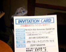 FM愛知45周年クリスマスライブ