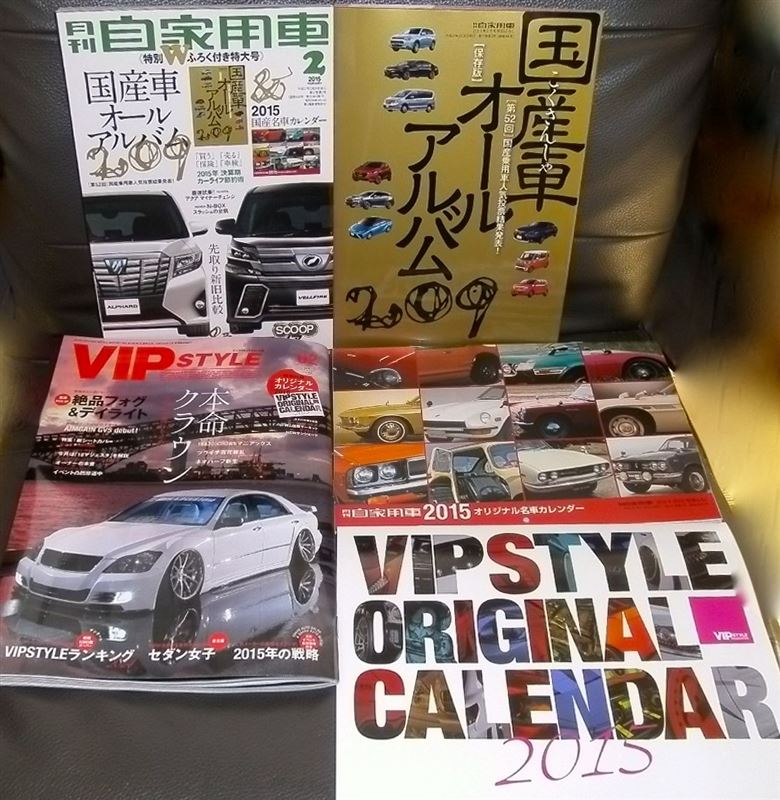 月刊自家用車とvip Style 15年2月号 両方カレンダー付き です てつ２３０のブログ セダン 旧車 バス タクシー ミニカー プラモ みんカラ