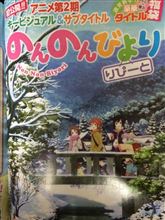 【のんのんびより】アニメ第2期タイトルは『のんのんびより りぴーと』に決定！キービジュアル初公開！ ＆ 何気にアニメ公式がクリスマス仕様になってるのん(&#180;・ω・`)