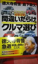 最期の…間違いだらけのクルマ選び
