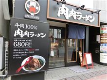 肉肉ラーメン　高田馬場店でしたが・・・