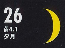 月暦　１２月２６日（金）