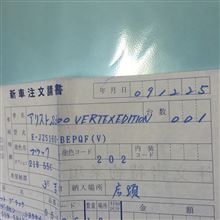 平成9.12.25アリスト契約