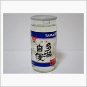 カップ酒890個目　多満自慢 ...