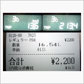 エアウェイブ燃費報告12/26