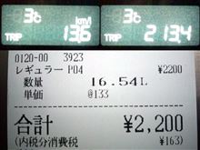 エアウェイブ燃費報告12/26