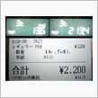 エアウェイブ燃費報告12/26