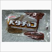 山形のご当地パン『ベタチョコ ...