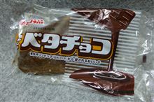 山形のご当地パン『ベタチョコ』を食す