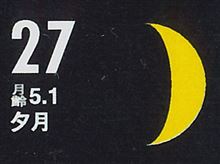 月暦　１２月２７日（土）