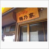 竹岡式ラーメン