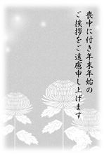 喪中につき年末年始のご挨拶をご遠慮申し上げます