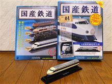 いまさら・・・国産鉄道コレクション
