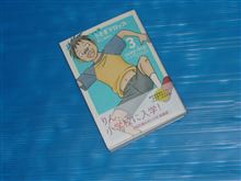 新装版 うさぎドロップ　3巻
