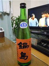 昨日のお酒　鍋島　純米吟醸　無濾過中汲み　五百万石