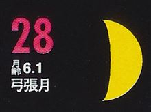 月暦　１２月２８日（日）