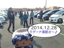 ラグーナオフ会(=&#180;∀｀)人(&#180;∀｀=)