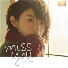 家入レオ 「miss you」