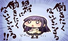 月曜日だけど休日出勤…。
