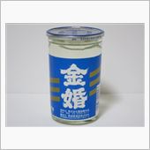 カップ酒895個目　金婚　豊 ...