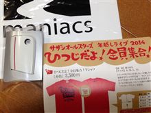 年末ライブと横浜遠征