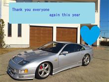 今年もありがとうございました！