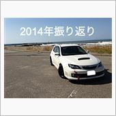 2014年振り返り
