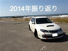 2014年振り返り 2014年振り返り