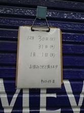 中川ライター店（2014/12/30）