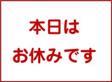 大晦日ですね。