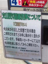 洗車