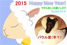 あけましておめでとうございます