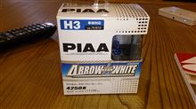 フォグランプをＰＩＡＡのバルブに交換